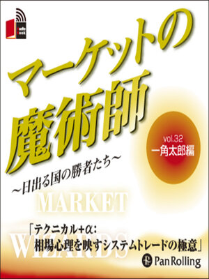 cover image of マーケットの魔術師 ～日出る国の勝者たち～ Vol.32